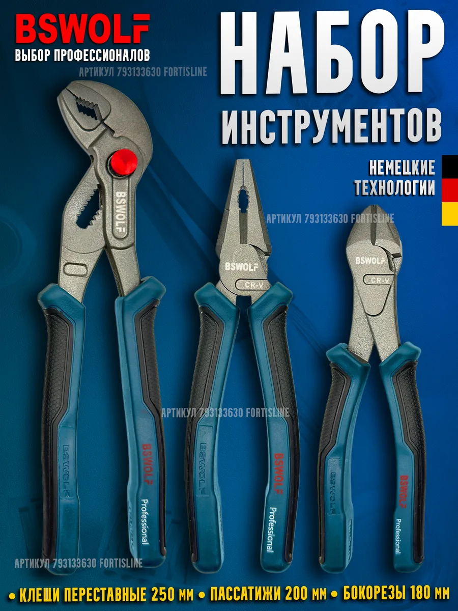 Набор инструментов (3в1)