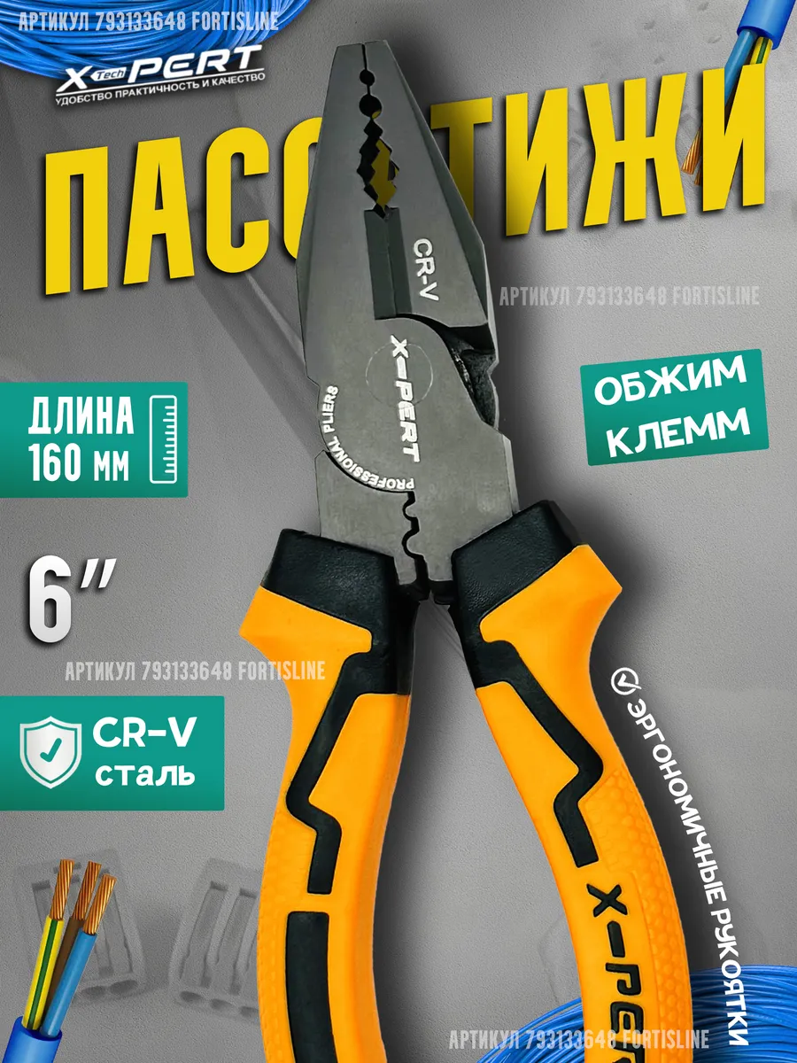 Пассатижи, плоскогубцы 160мм