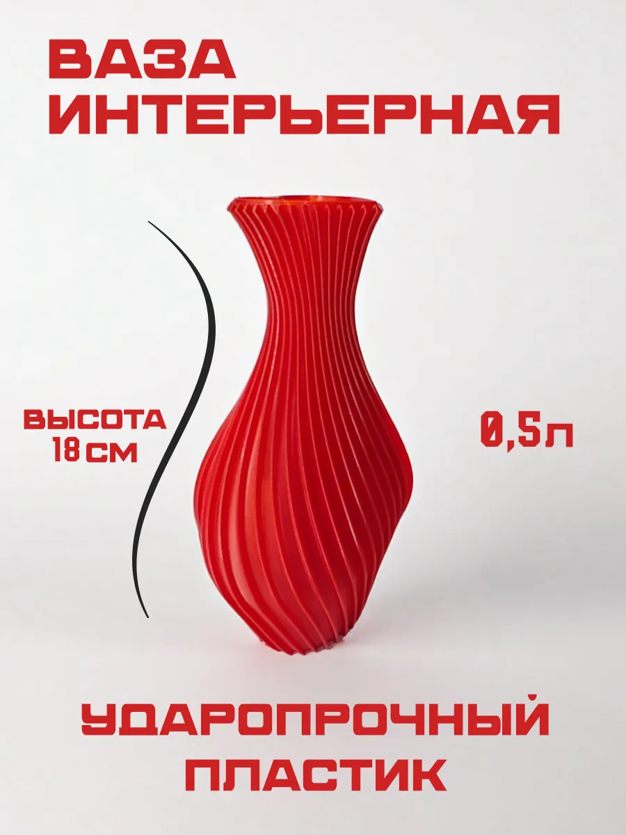 Ваза для цветов и сухоцветов, красный шёлк 10