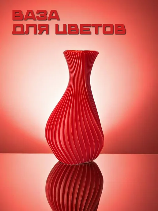 Ваза для цветов и сухоцветов, красный шёлк 8
