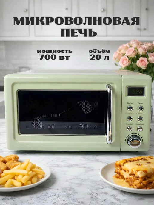 Микроволновая печь, зеленый