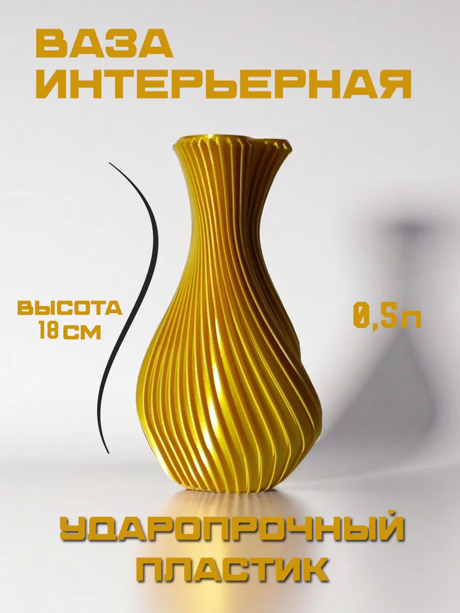 Ваза для цветов и сухоцветов, золотой шёлк 10