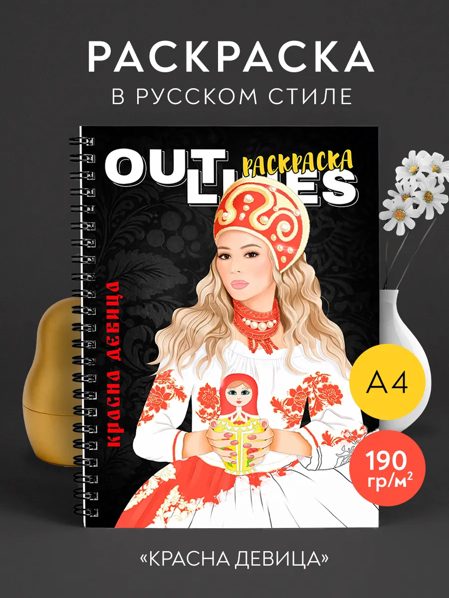 Раскраска Красна девица русский стиль царевны