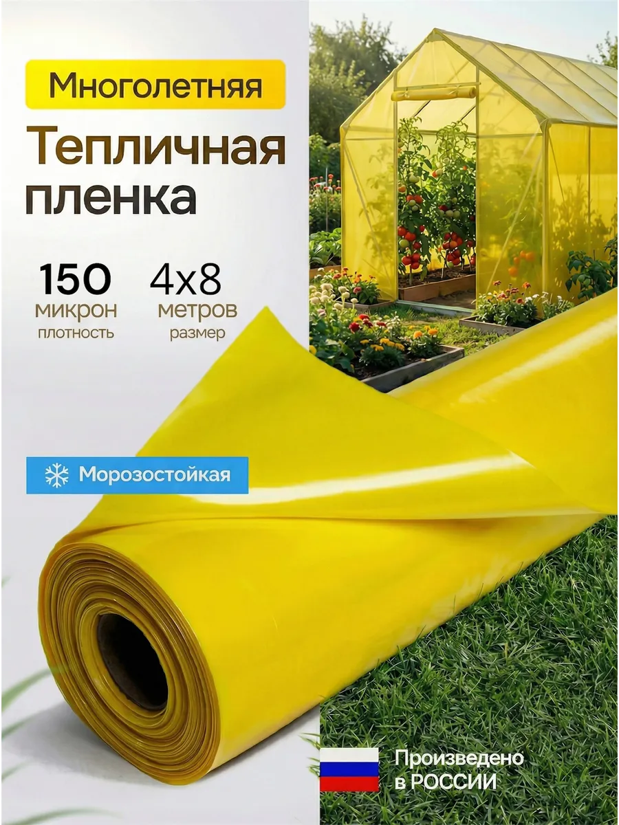 Пленка для теплиц и парников многолетняя 4х8