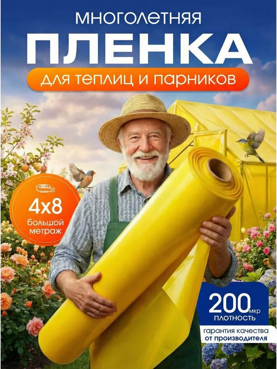 Пленка для теплиц и парников многолетняя 4х8