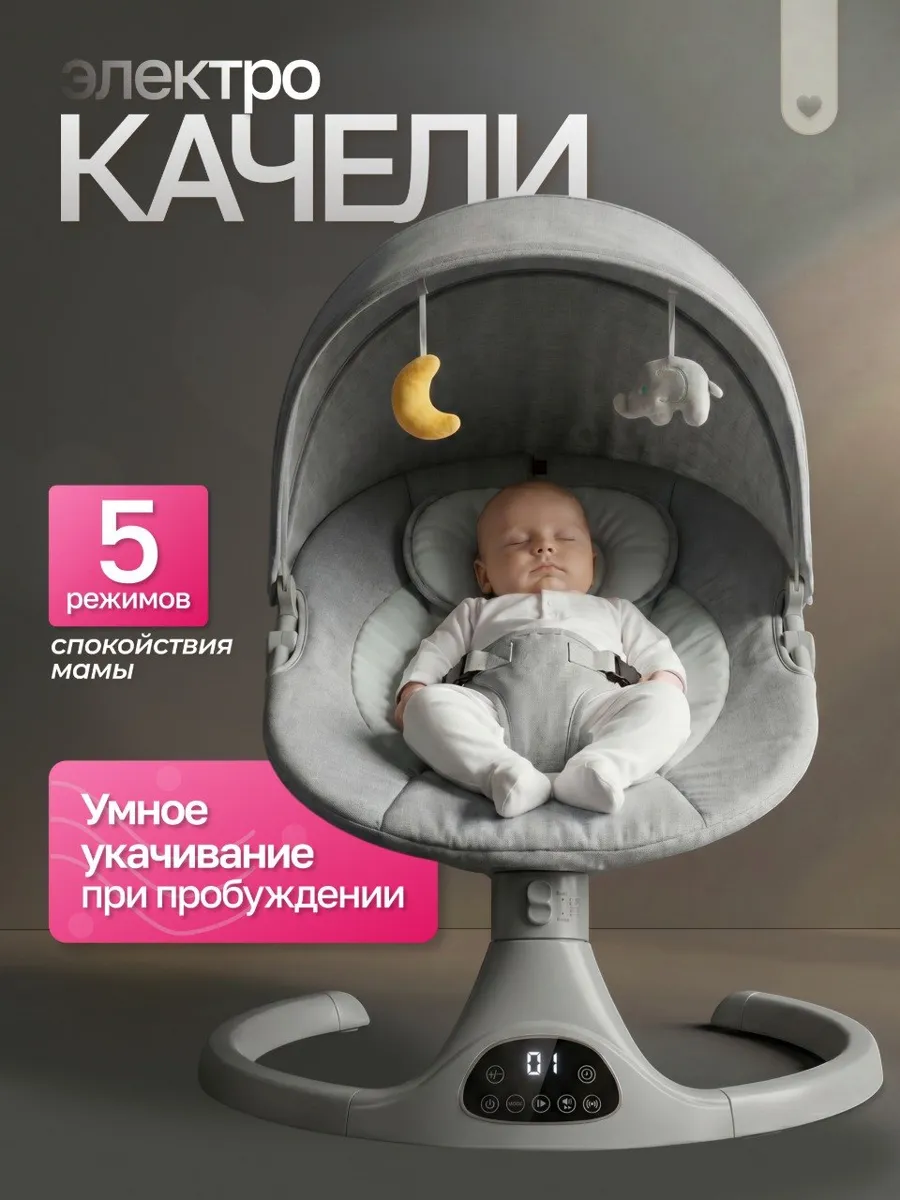 Электрокачели для новорожденных шезлонг 3 в 1