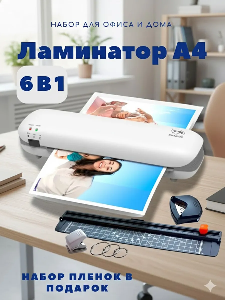 Ламинатор А4 для дома и офиса пакетный горячий холодный