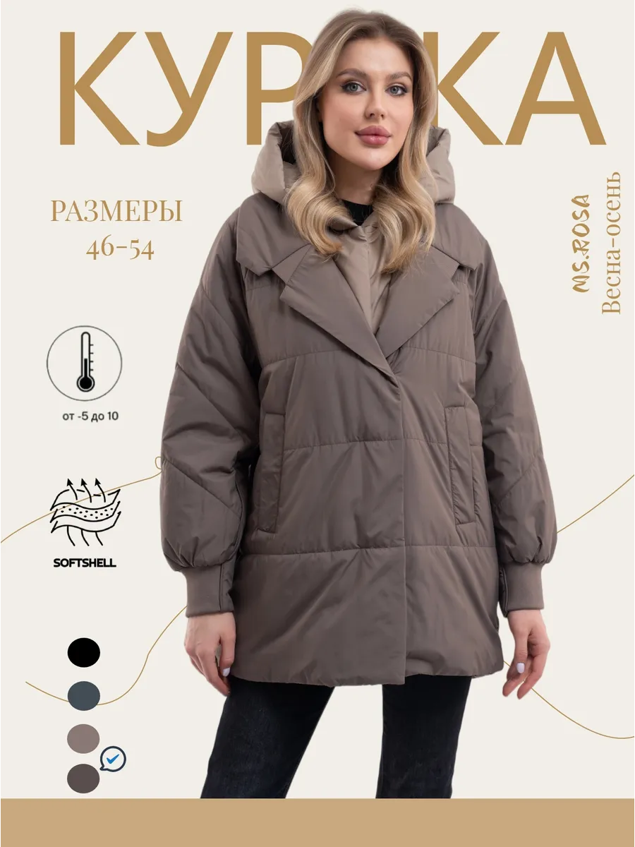 Куртка демисезонная больших размеров с капюшоном