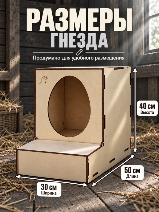 Гнездо для кур с яйцесборником, бежевый, в упаковке 3,5 кг, фото 2