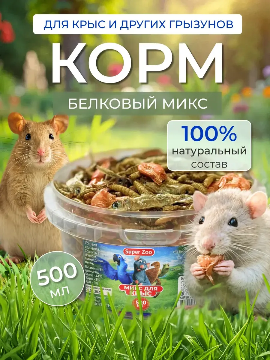 6в1 Корм для крыс 0,5л - натуральное лакомство