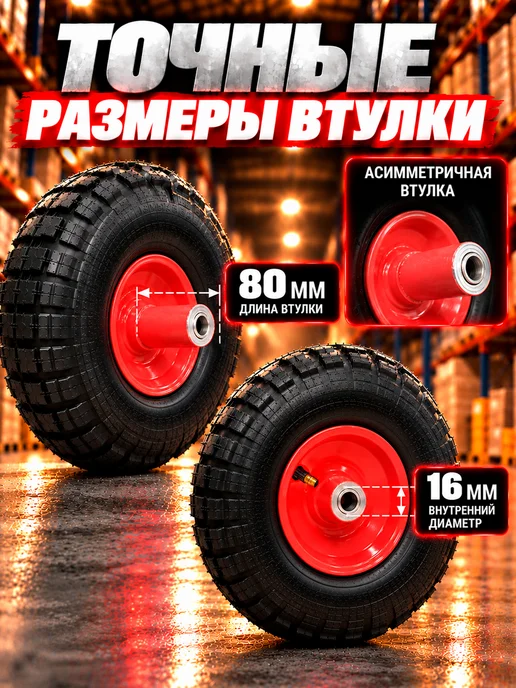 Колесо для садовой тачки пневматическое 260 мм, вариант, фото 4