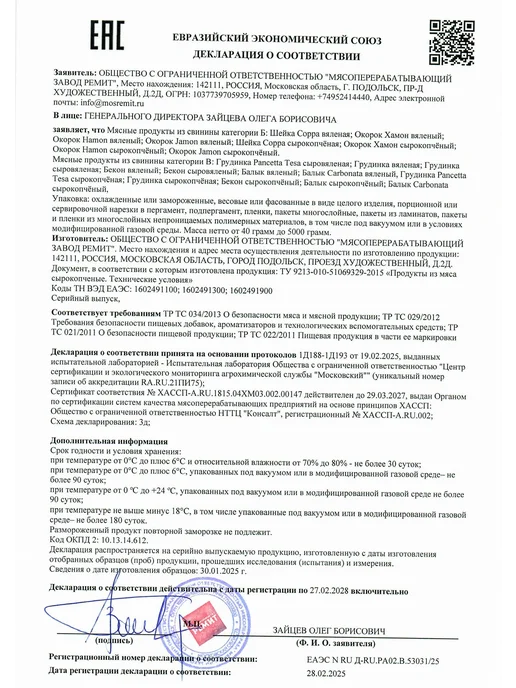 Ремит Продукты бекон вяленый короб, вариант, фото 5
