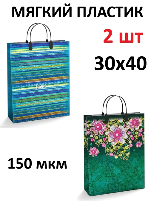 5 УПАК Пакеты из мягкого пластика с пластиковой ручкой 2 шт, 2 шт