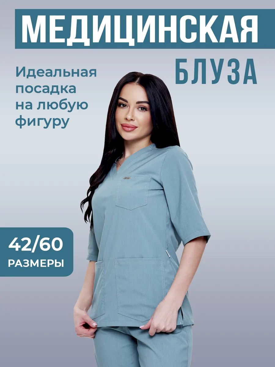Медицинская рубашка спецодежда стрейч большие размеры