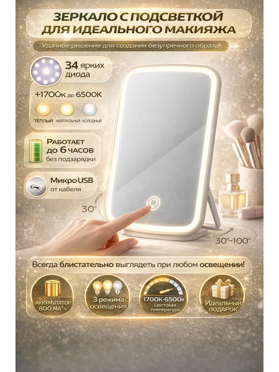 Зеркало с подсветкой настольное