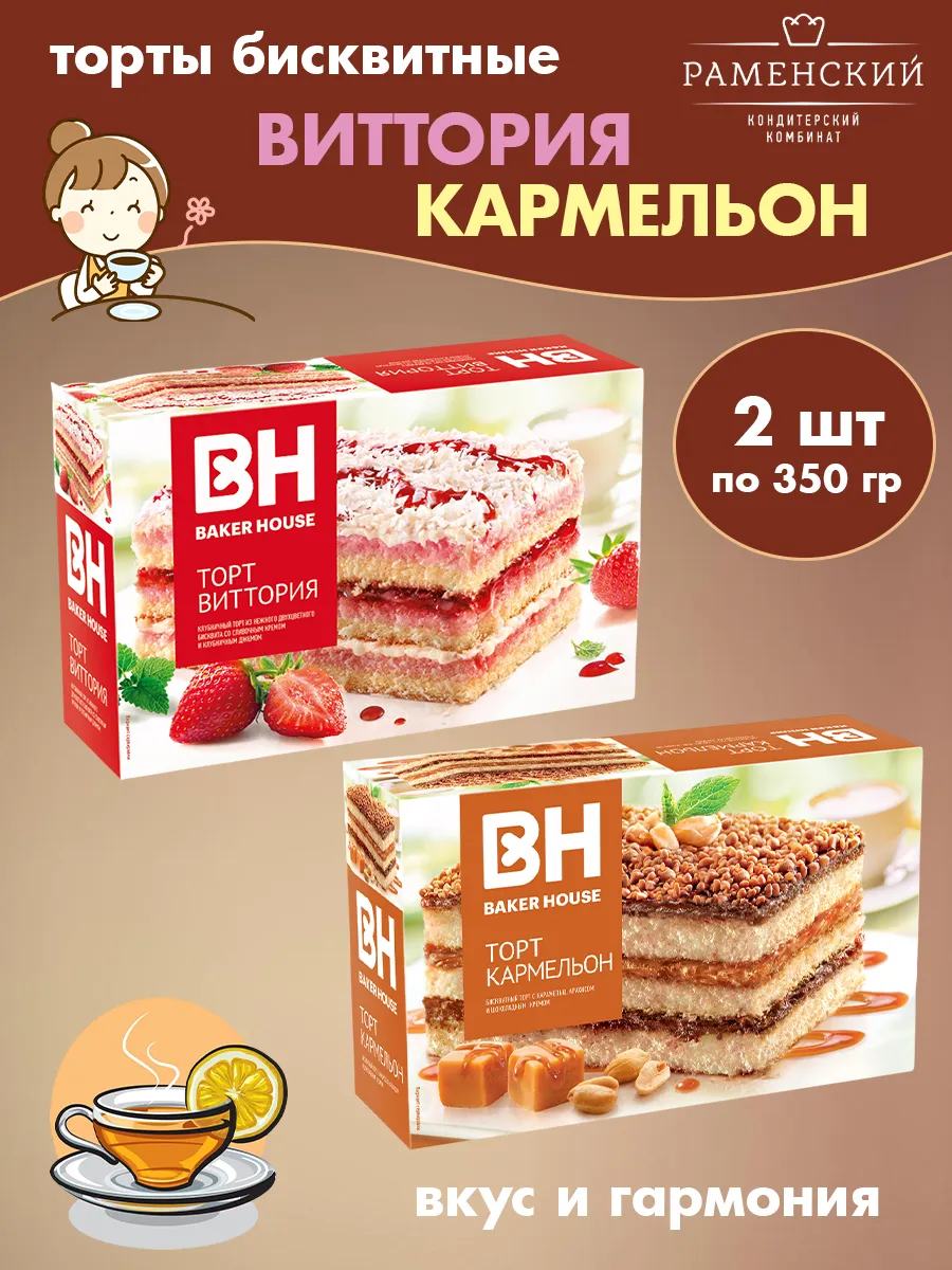 Торты бисквитные Виттория, Кармельон, 2 шт по 350 гр