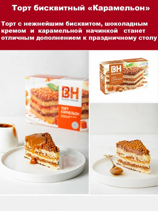 Baker house Торты бисквитные Виттория, Кармельон, 2 шт по 350 гр, 2 шт, 350 г, фото 3