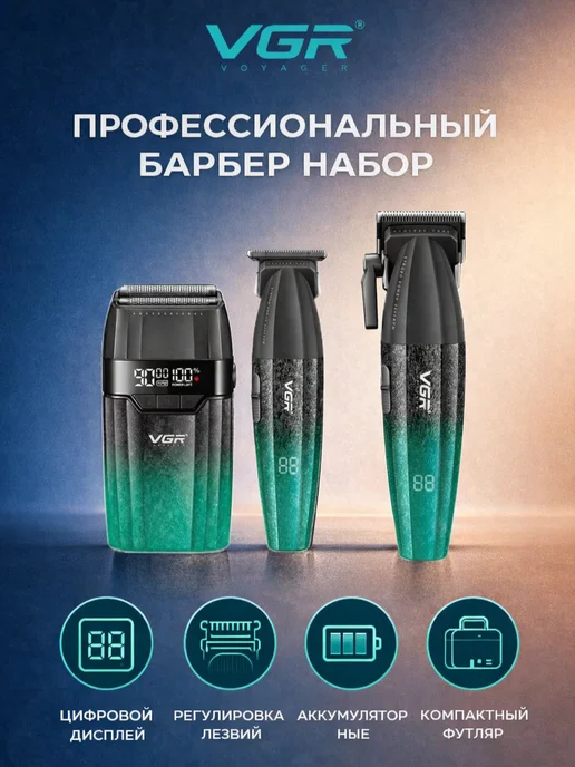 VGR Триммер для бороды и волос набор для парикмахера, голубой, фото 3
