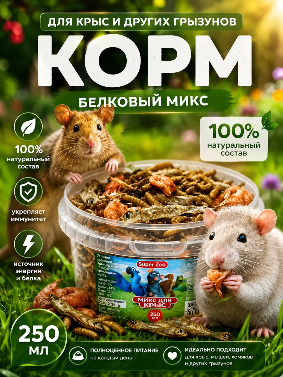 6в1 Корм для крыс, лакомство 250мл