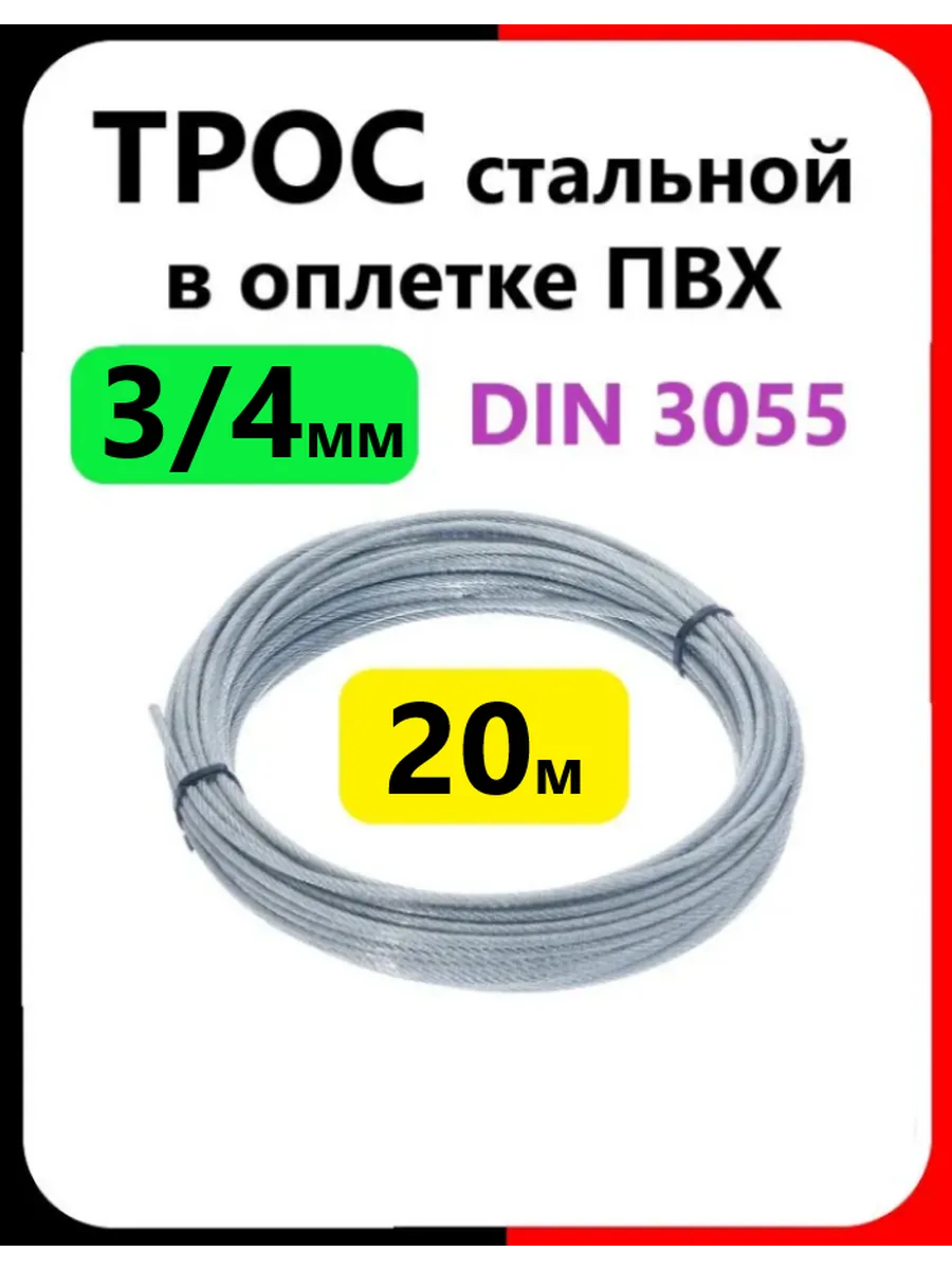 Трос стальной 3 мм (20м) оцинкованный DIN 3055