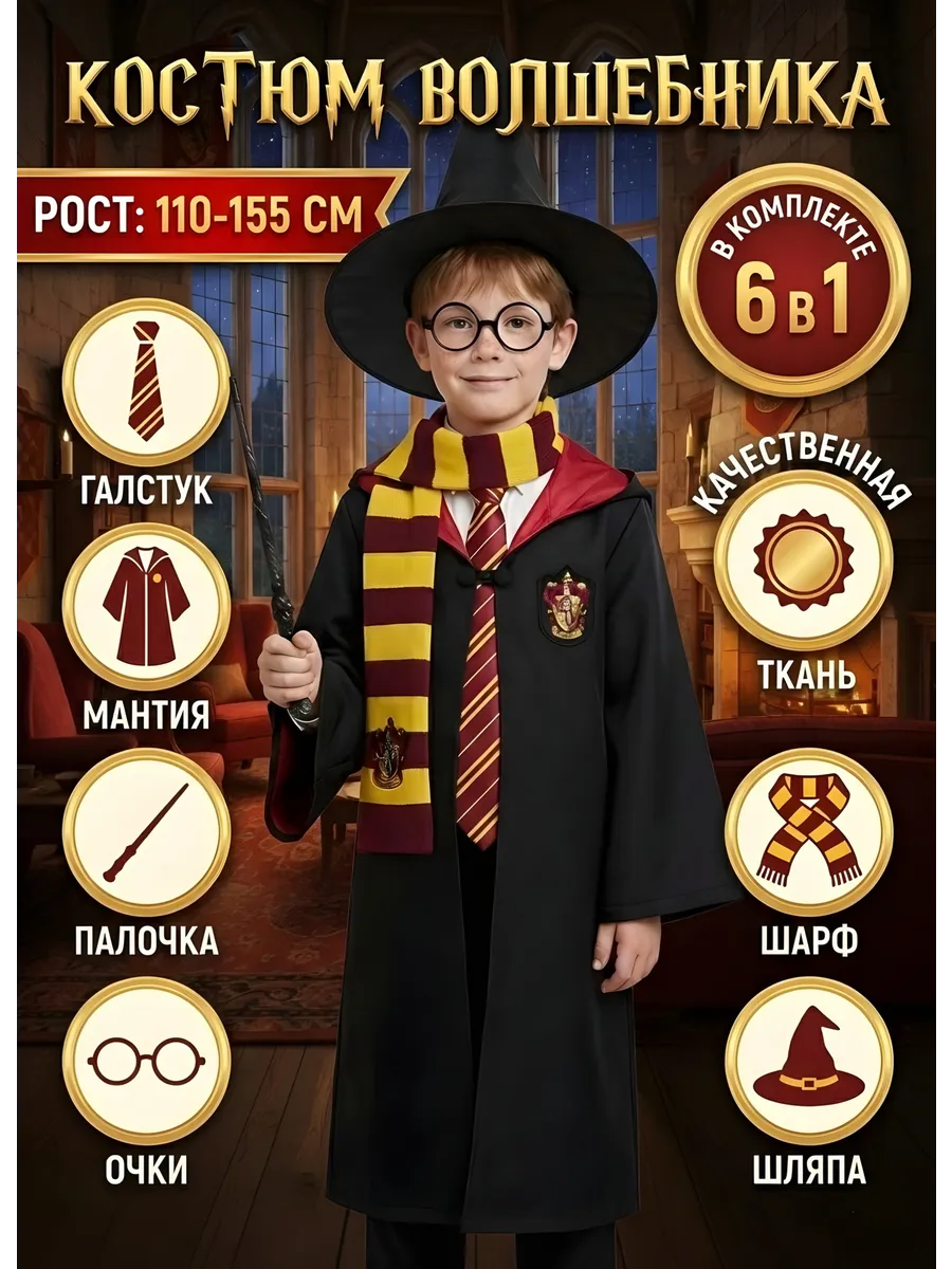 Костюм Гарри Поттера