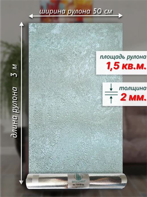 Bazzart Панели стеновые самоклеящиеся венецианская ПВХ 50×300, 50x300, фото 2