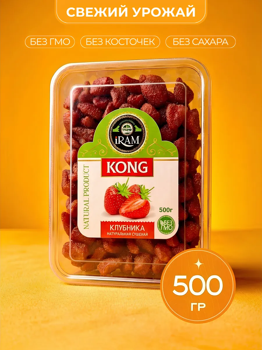 Клубника сушеная 500г