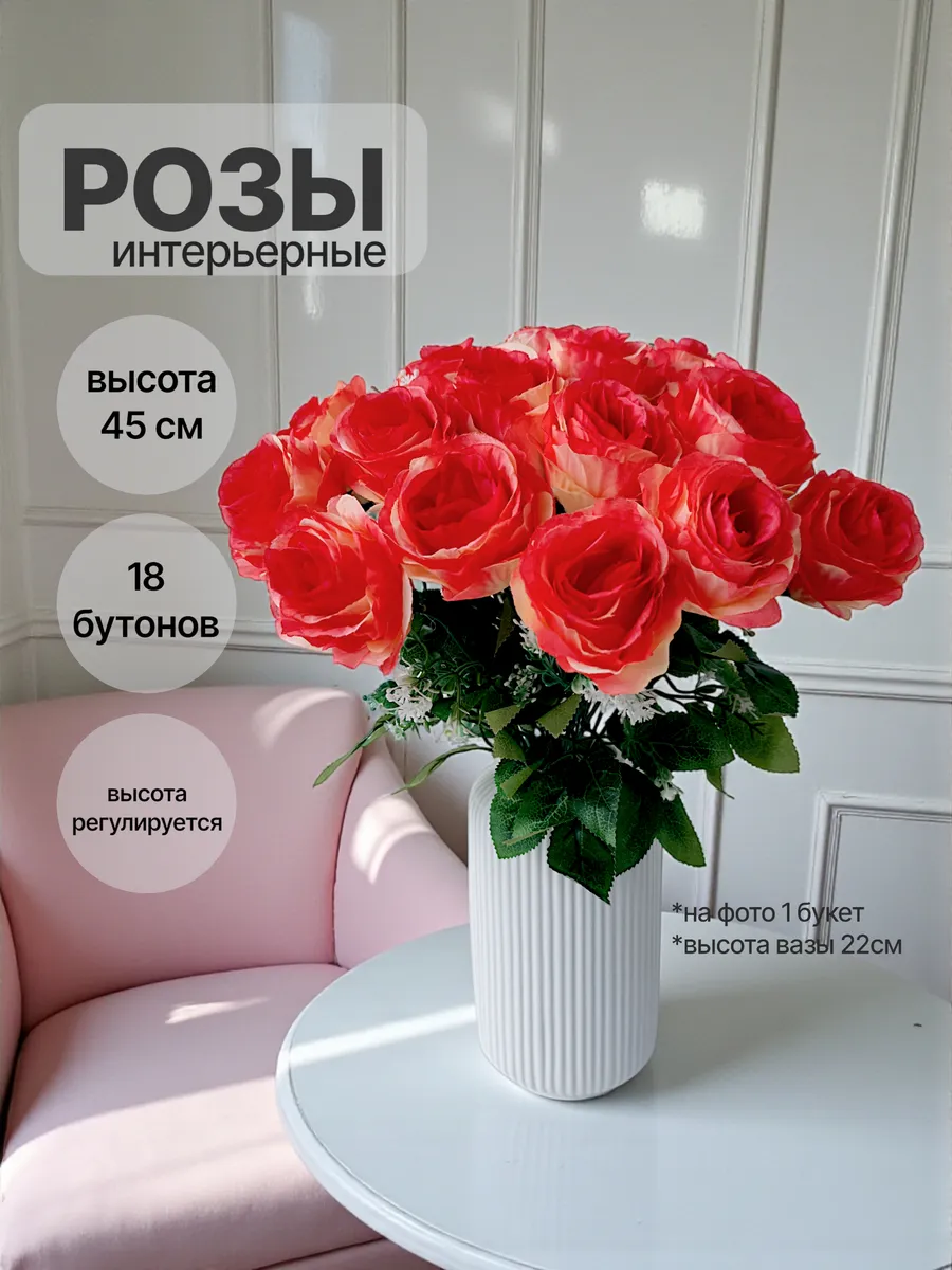 Цветы искусственные розы декоративные интерьерные