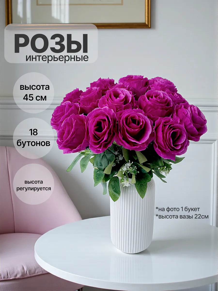 Цветы искусственные розы декоративные интерьерные