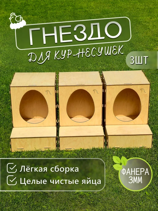 Гнездо для кур с яйцесборником, бежевый