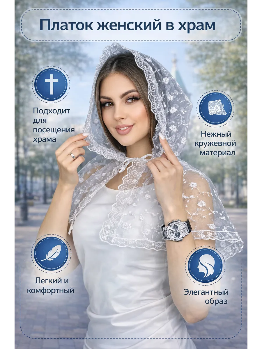 Платок для крещения