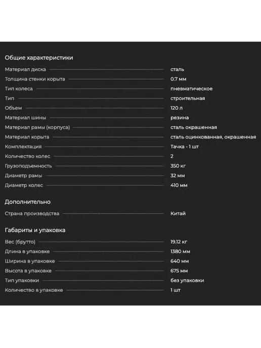 DENZEL Тачка строительная 120л 350кг двухколес. 16х4.00-8 (689365), 16x4.008, 120 л, фото 2
