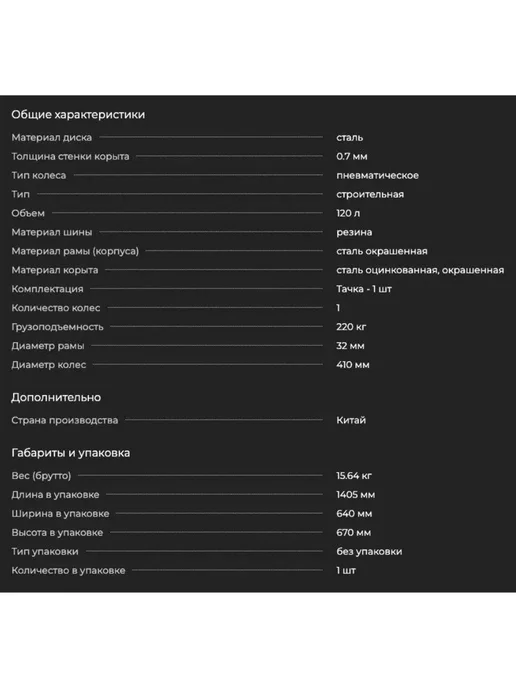 DENZEL Тачка строительная 120л 220кг колесо 16x4.00-8 (689355), 16x4.008, 120 л, фото 2