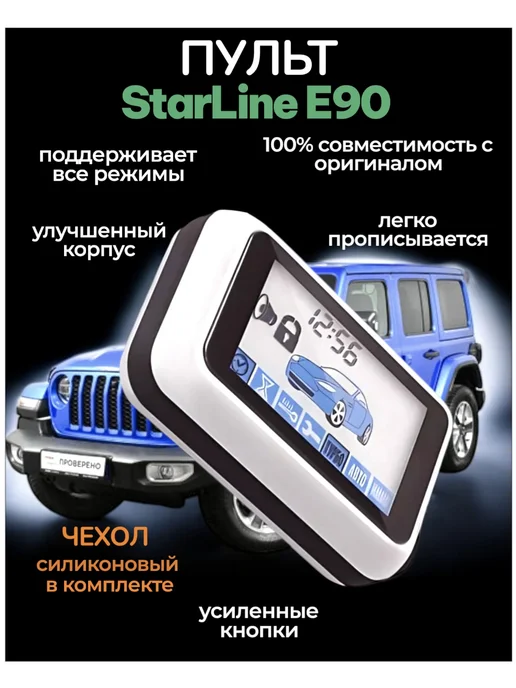 Брелок сигнализации StarLine Е90, вариант