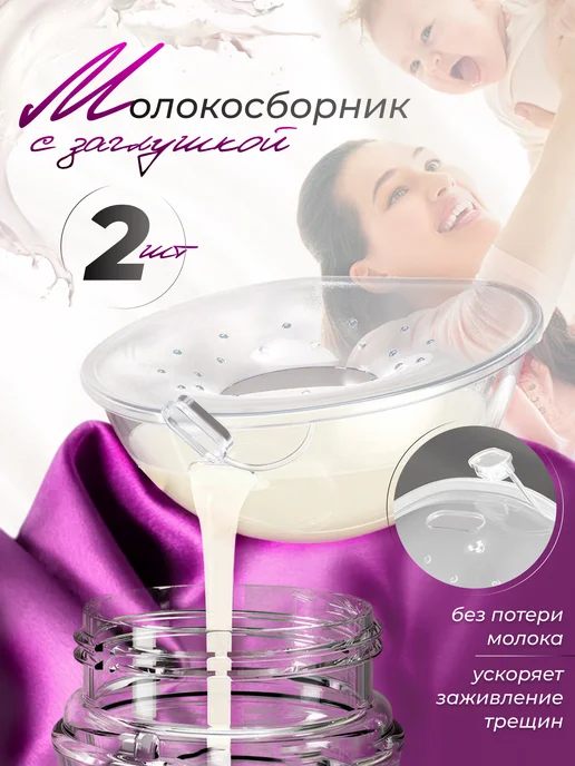 ИП Скачко А.В. Молокосборник с заглушкой, 2 шт, 2 шт