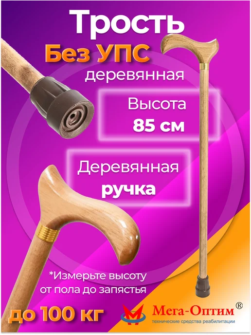 Опорная деревянная трость ДР-850 85 см, вариант