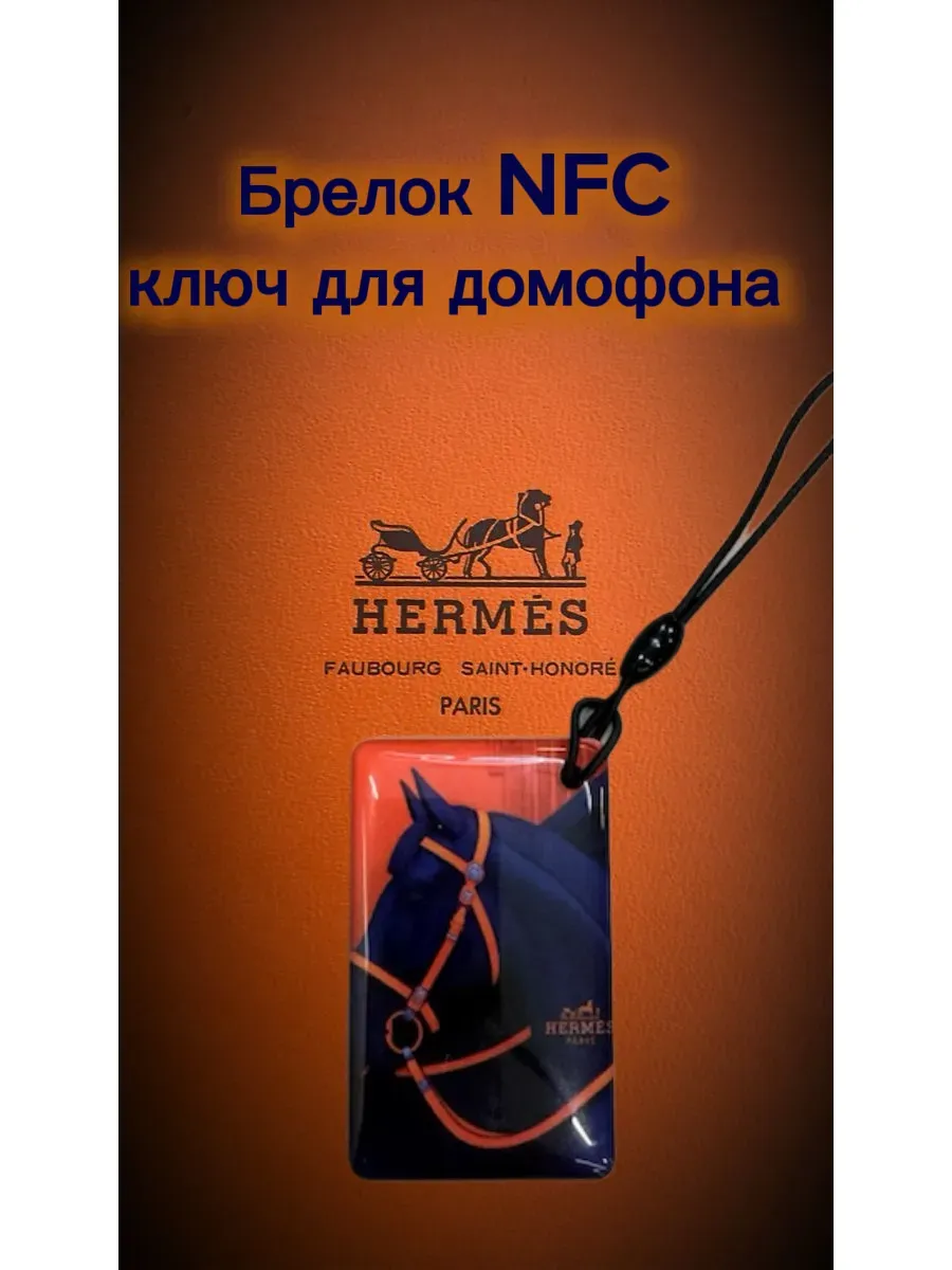 Брелок NFC ключ для домофона Mifare