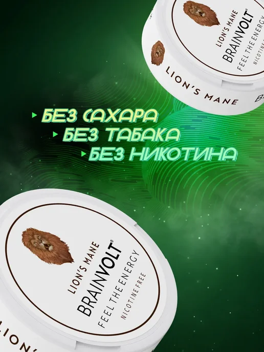 Brainvolt Грибные паучи Ежовик Lion's mane набор 5 банок, мята, вариант, фото 4