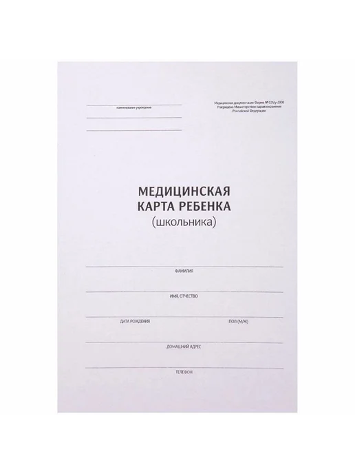OfficeSpace Медицинская карта ребёнка (школьника) А4, 14 листов, вариант