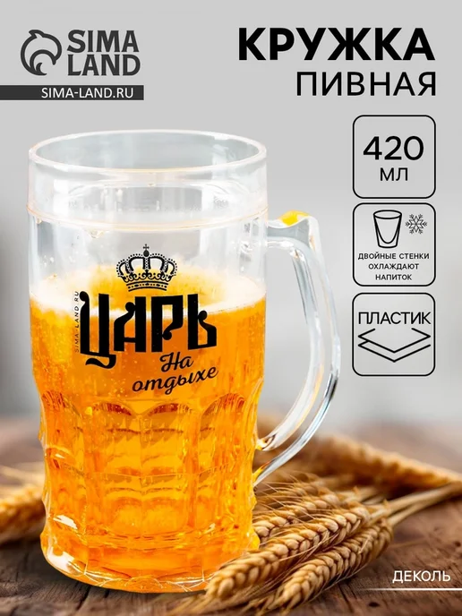 Дорого внимание Пивная кружка охлаждающая, пластиковая, 420 мл, 420 мл