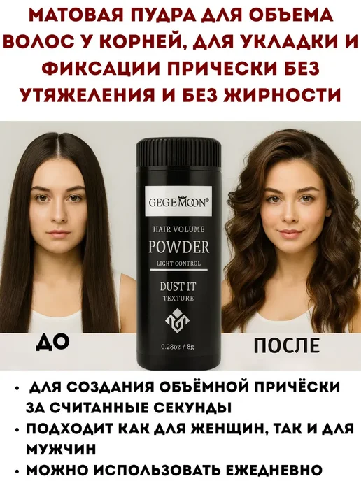 БАДАС Пудра для объема волос у корней, укладки и фиксации матовая…, черный