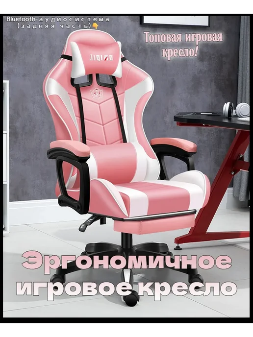 Кресло компьютерное игровое, розовый