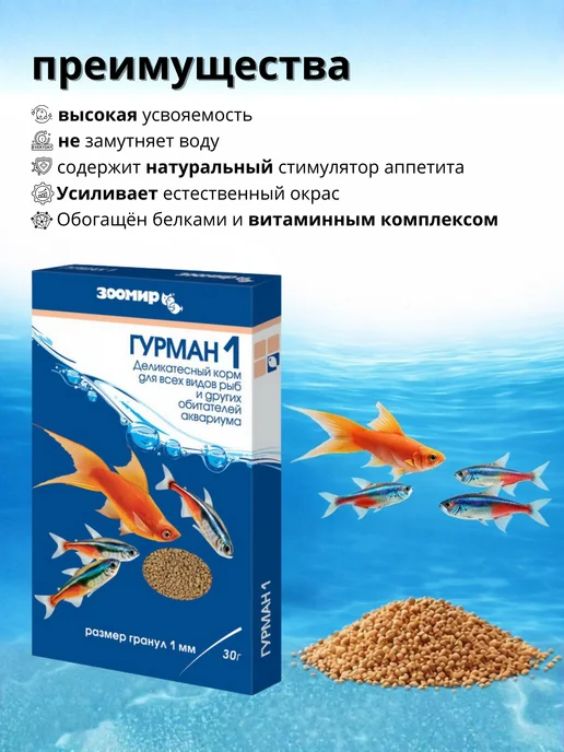 ЗООМИР ЗВЕРЮШКИ Корм для рыб Гурман - 1 мм 5 упаковок по 30г, (гранулы), 30 г, фото 2