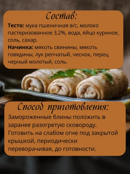 Макс&Настя Блинчики с мясом (свинина-говядина) замороженные 300г, 300 г, фото 4