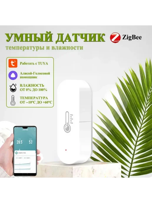 Умный датчик температуры и влажности Zigbee для дома, желтый