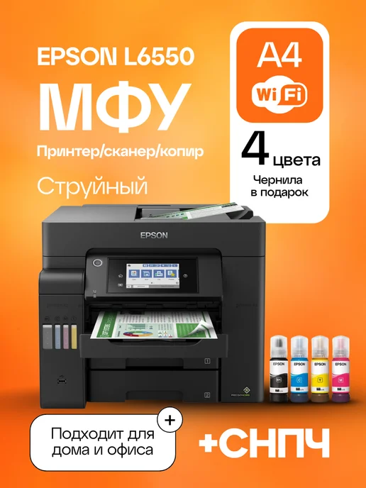 Epson МФУ L6550 фабрика печати, факс,Wi-Fi, черный