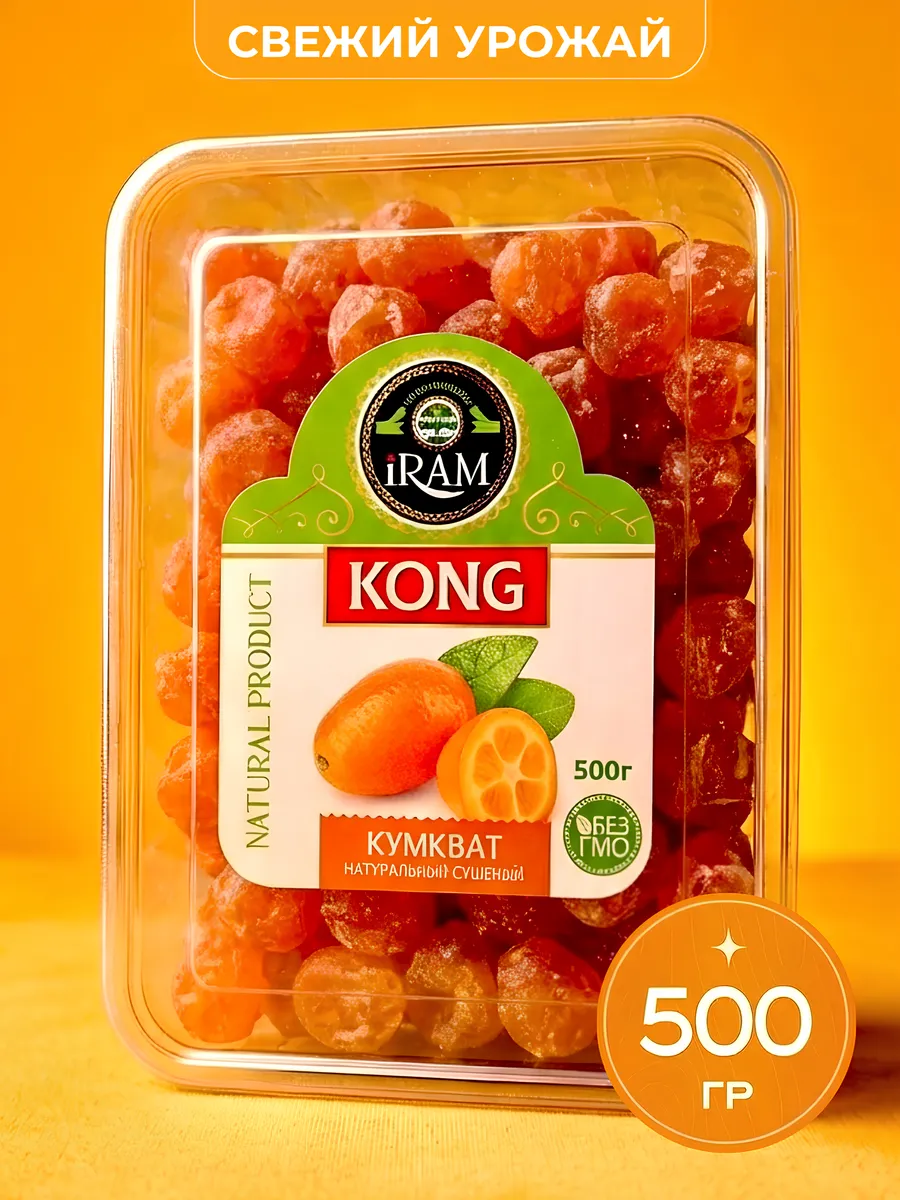Кумкват сушеный 500г