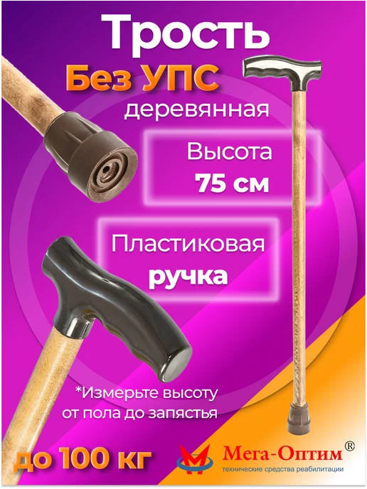 Опорная деревянная трость ИПР-750 75 см Т-образная ручка, вариант