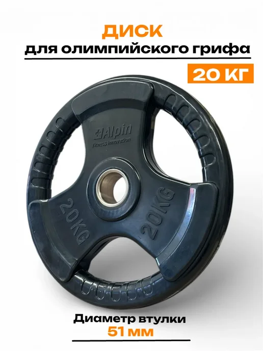 ALPIN Диск (блин) металл обрезиненный 5 кг. для грифа 1 шт, 20 кг, 1 шт