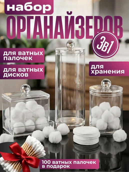 Органайзер для ватных дисков палочек косметика хранение, белый